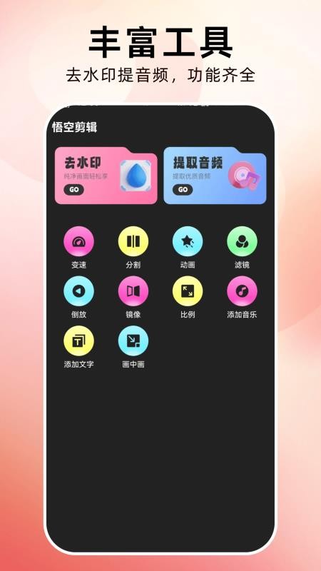 悟空短剧剪手机版v1.0.2 1