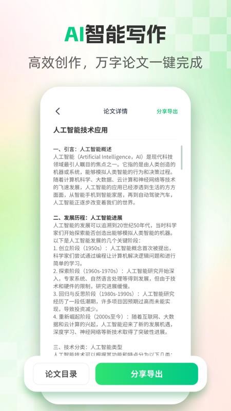 AI论文官方版v1.8.2 4