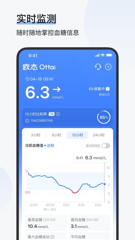 欧态健康最新版v1.45.0 4