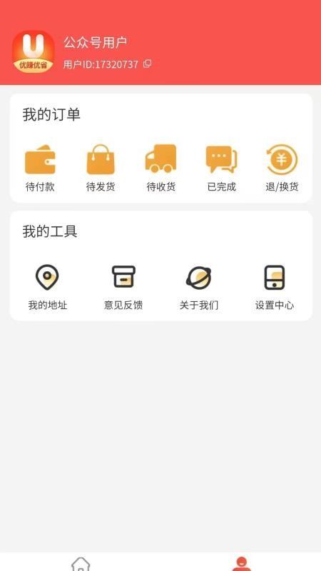 优赚优省免费版v1.0.12 3