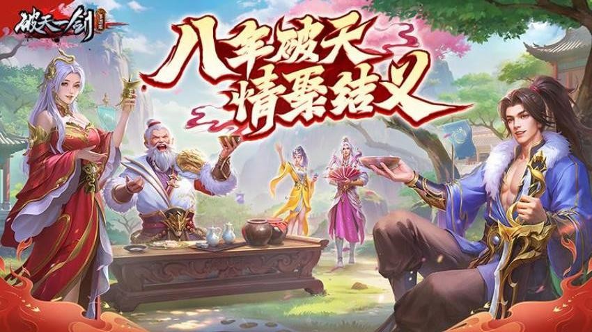 破天一剑游戏v9.10 4