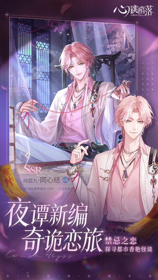 心跳陷落九游版v1.3.0 1