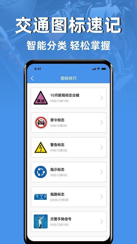 摩托车驾驶证考试宝典最新版v3.2.8(5)