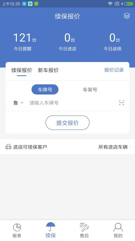 上汽保险一车通保(4)