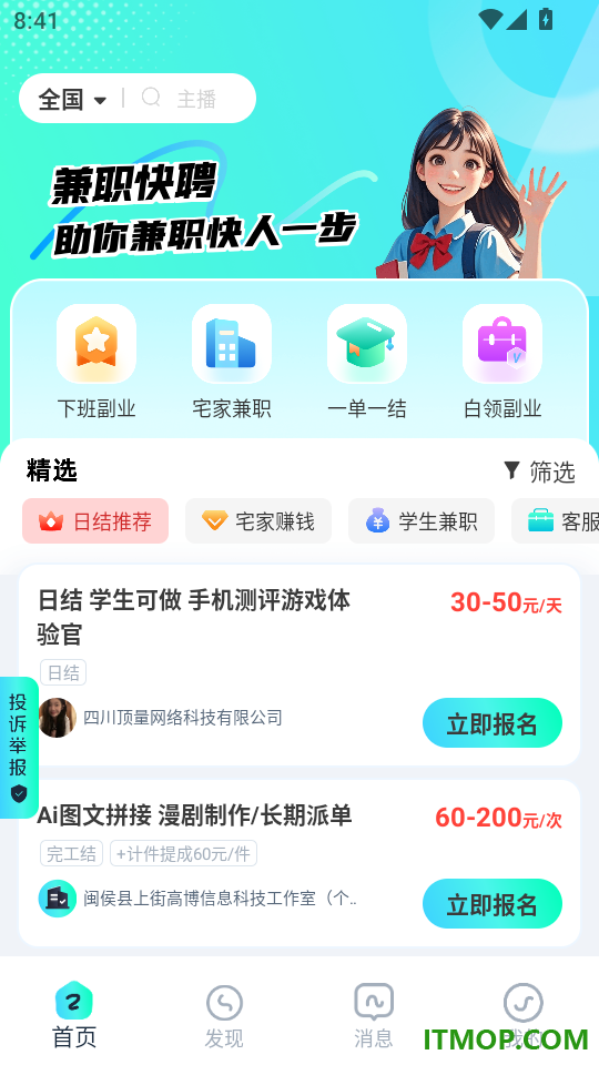 兼职快聘手机版