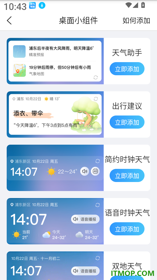 天气预报星免费版