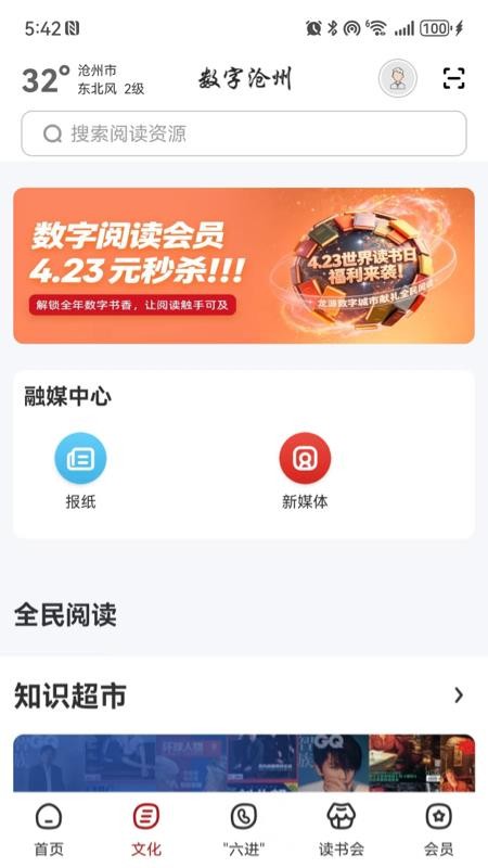数字沧州官方版v2.9.7 1