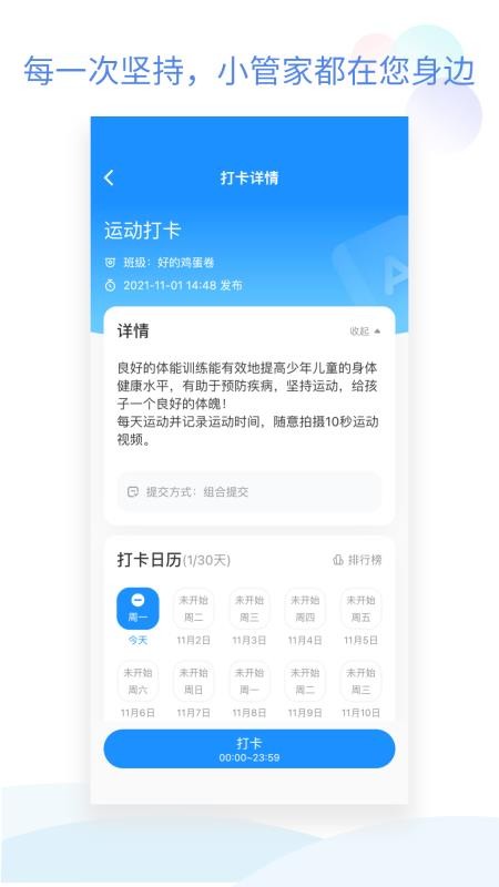 班级小管家官方版(3)