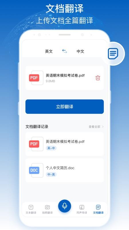 全球翻译官最新版v1.6.6 1
