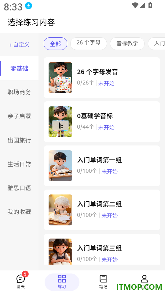 只说英语软件