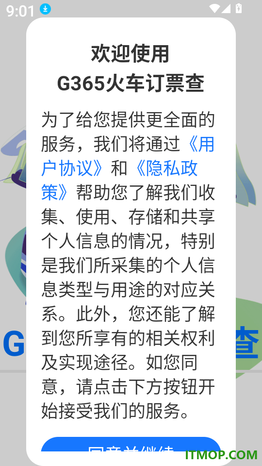 G365火车订票查最新版