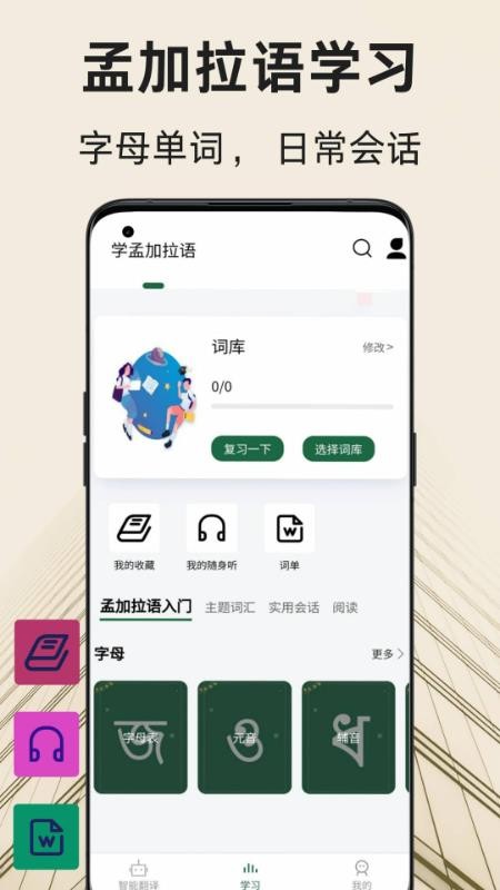 孟加拉语翻译通官网版v1.2.2 2