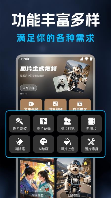 AI视频生成精灵手机版v1.1.0 2