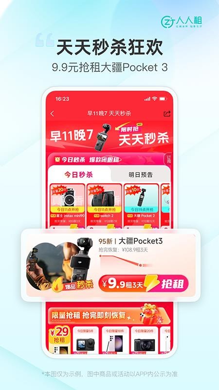 人人租机appv3.18.98(3)