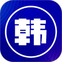 韩文翻译器免费版 v1.3