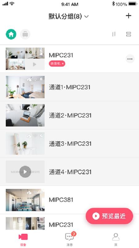 水星安防客户端(3)