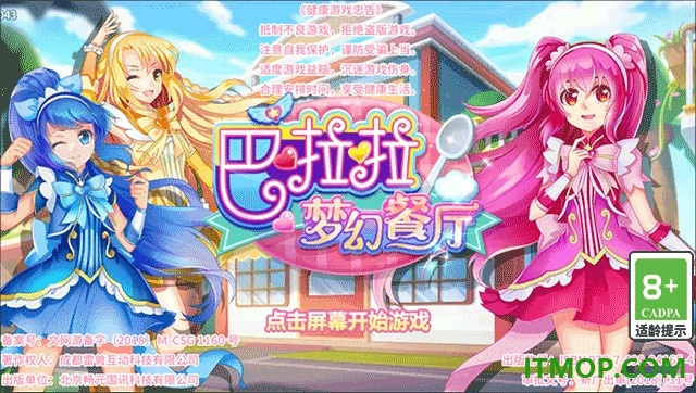 巴啦啦梦幻餐厅游戏