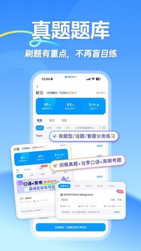 雅思哥手机版v12.42.0(5)