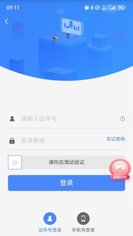 天津公积金手机客户端(4)