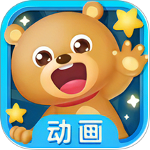 启蒙故事动画片大全 v28.0
