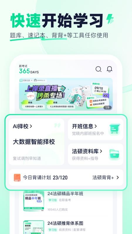 觉晓法硕(2)