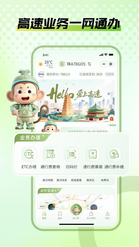 爱上高速最新版v1.0.19 4