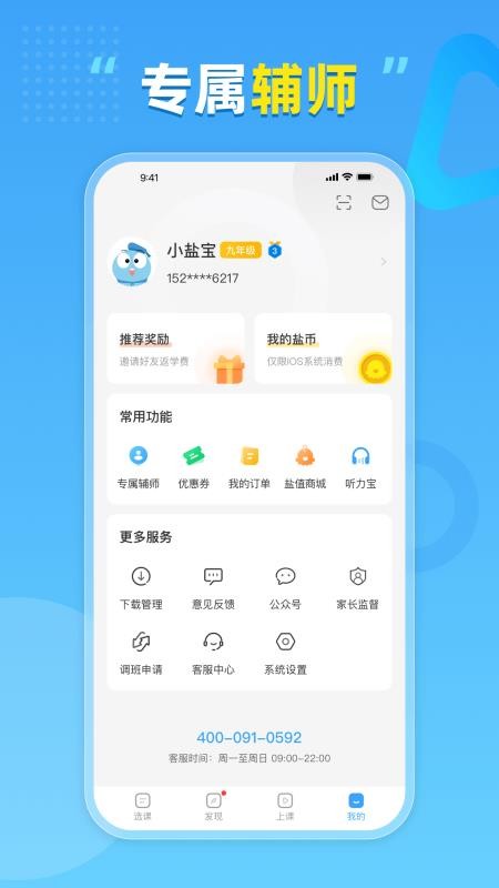 盐课堂app(2)