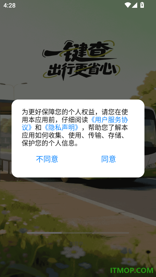 公交地铁站点查询手机版