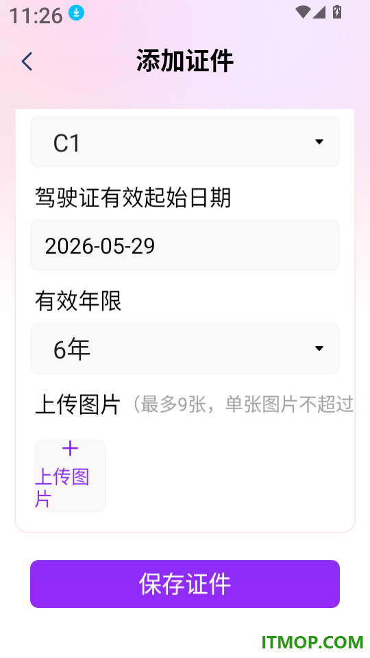 123电子证件管理免费版