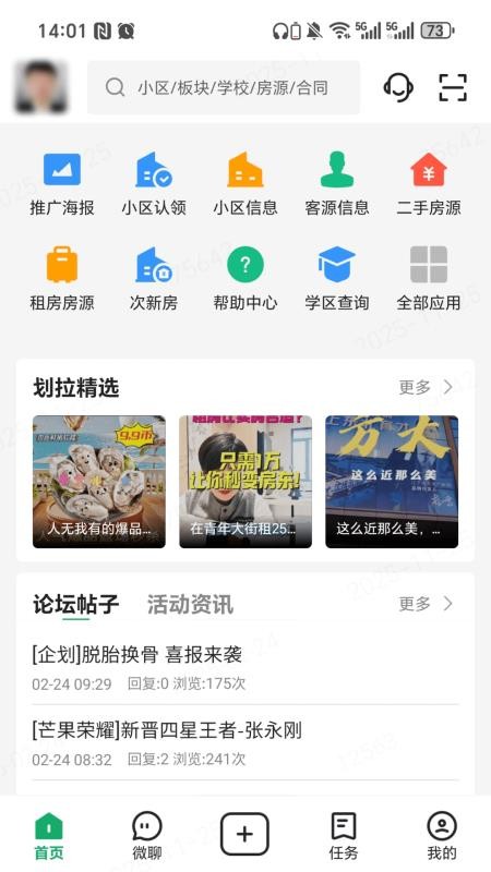 MangoMis(芒果不动产经纪人app)(2)