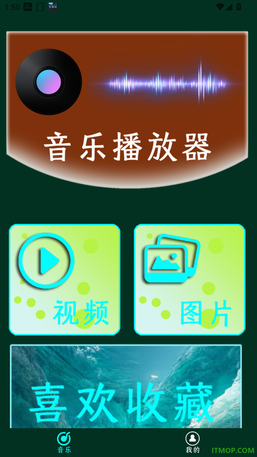 我的音乐播放器免费版
