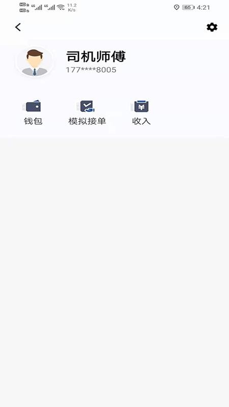 马上到司机端(3)