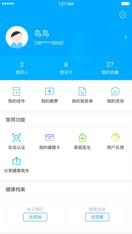 健康南京最新版(4)