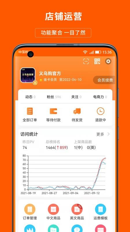 义乌购商户版(2)