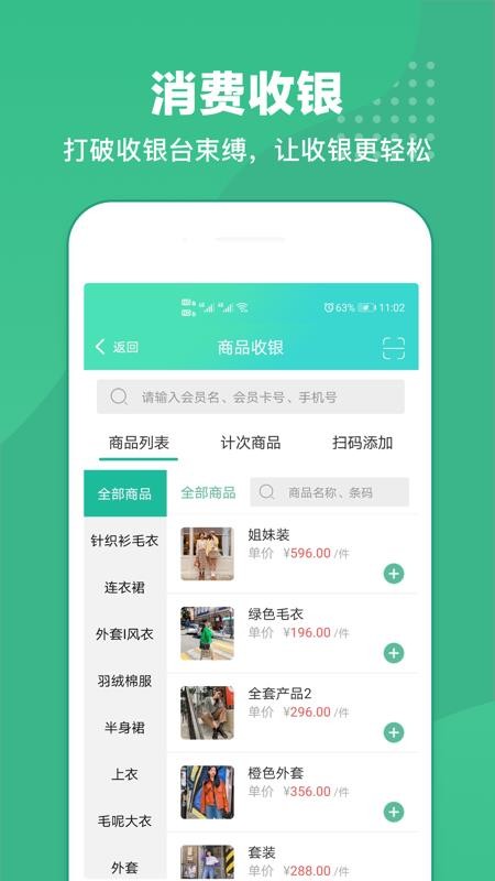 商户收银宝企业手机版v8.8.62(2)