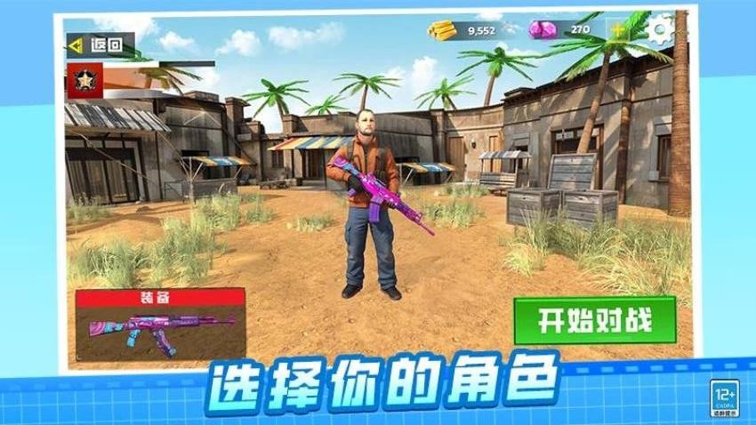 枪神大作战游戏v1.0.4 5