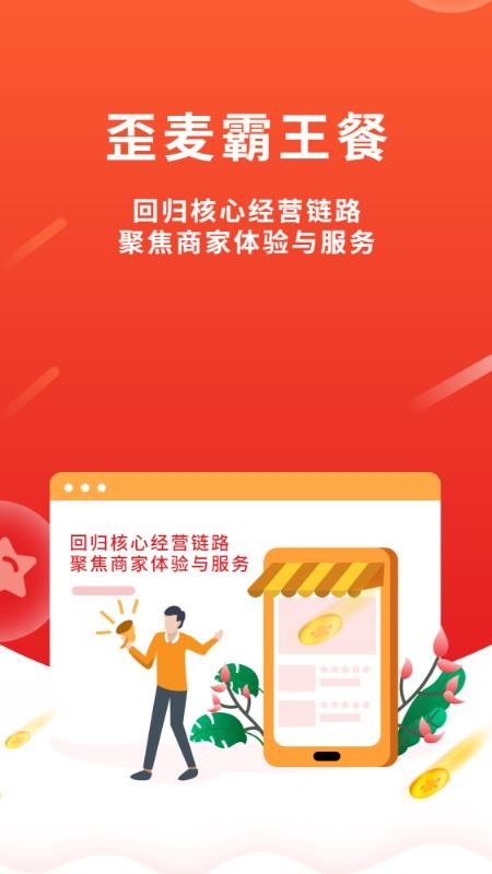 歪麦商户平台最新版v2.2.13(2)