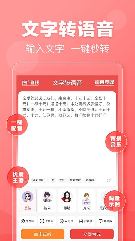 文字转语音app免费版(5)