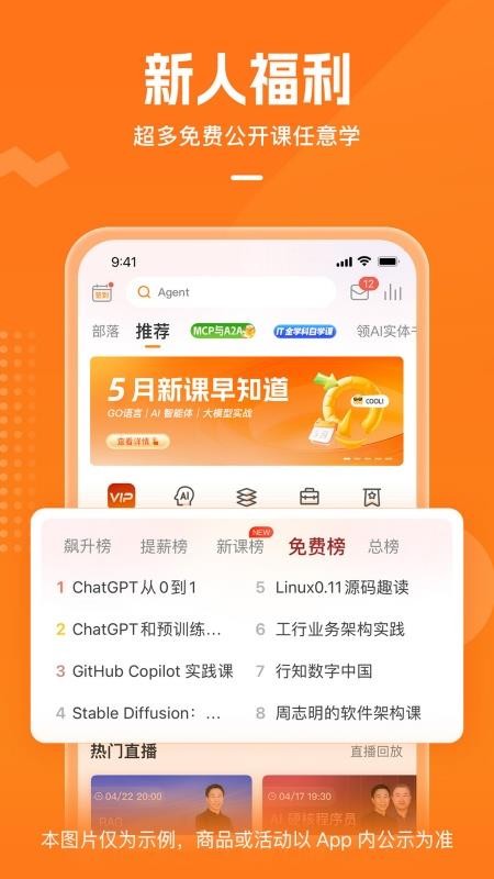 极客时间官方版v5.3.3(3)