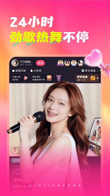 六间房直播最新版本v10.1.7.0519 2
