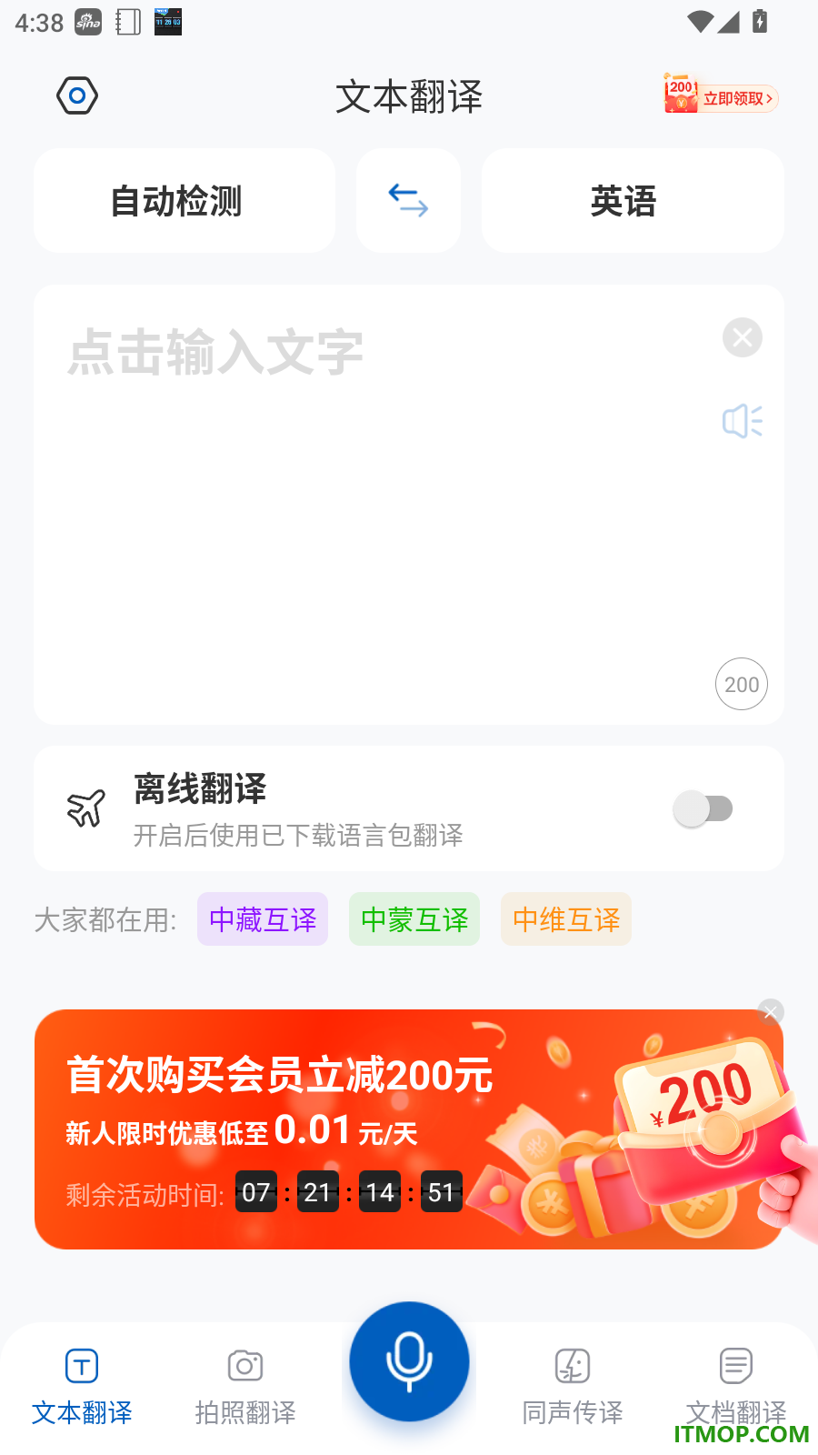 全球翻译官最新版