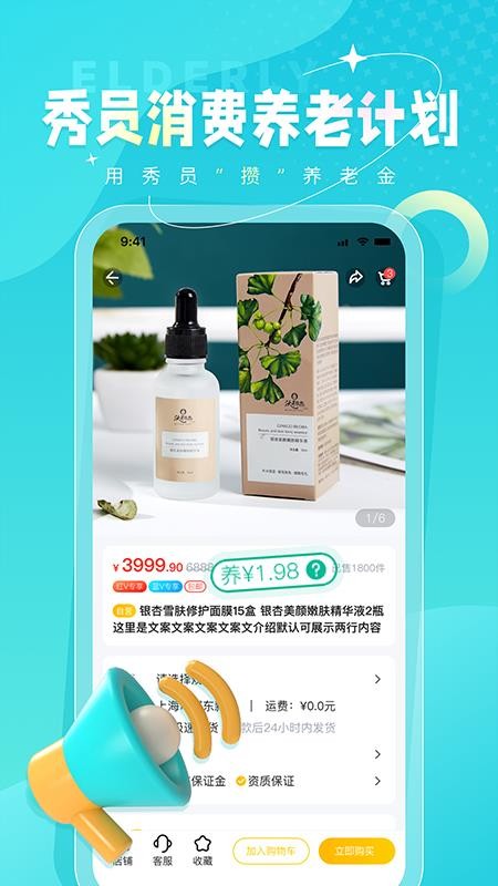 秀员直播带货app(1)