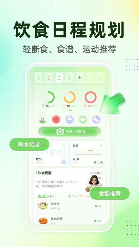吃多少官方版v2.3.1 1