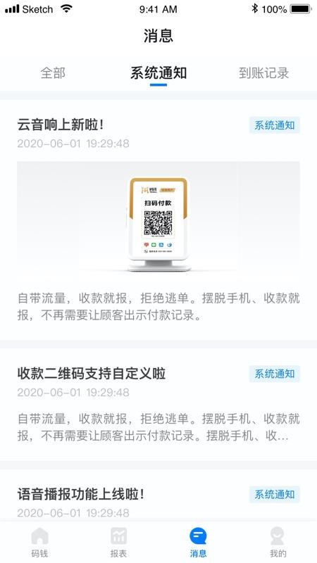 码钱商家v1.6.4(3)