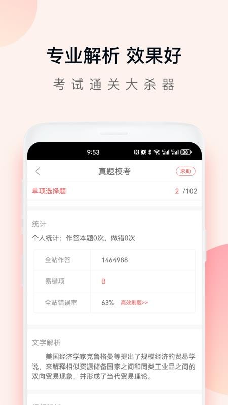 经济师万题库最新版(1)