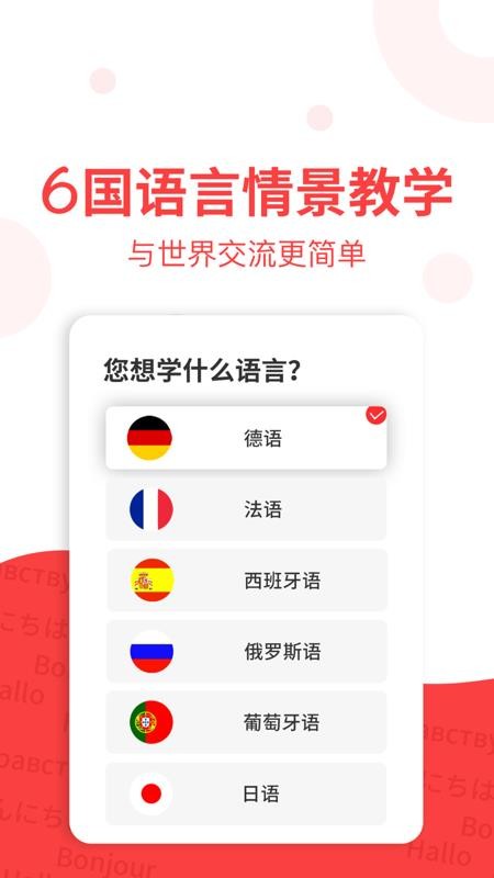 欧那小语种最新版(1)