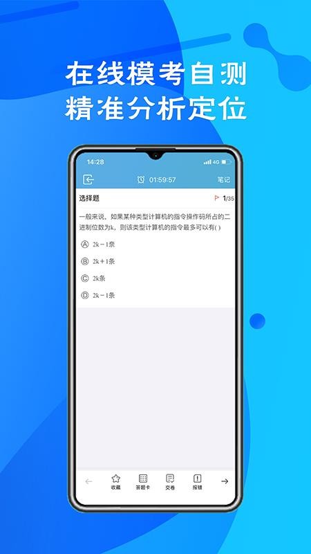考试库v2.2.2(4)