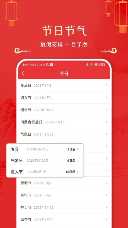 万年历黄道吉日软件(1)