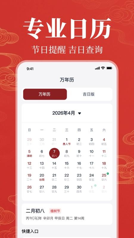 精准老黄历日历最新版v1.0.1.1002 1