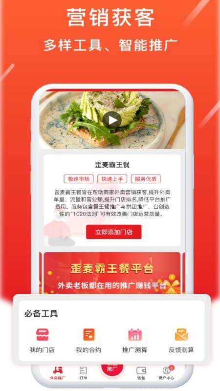 歪麦商户平台最新版v2.2.13(4)